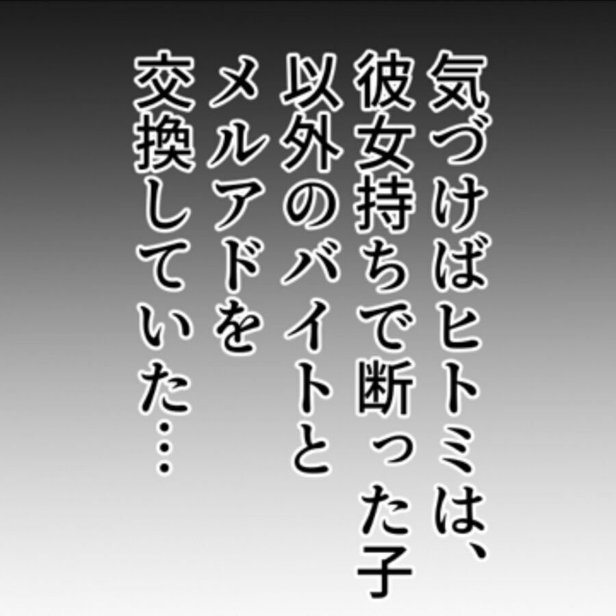 「友達の好きな男」がターゲットだったのに…今度は友達のバイト先の全員を翻弄【堕とす女 Vol.19】の10枚目の画像