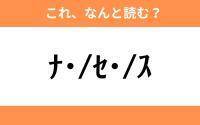 このギャル文字はなんと読む？【わかりそうでわからない Vol.86】