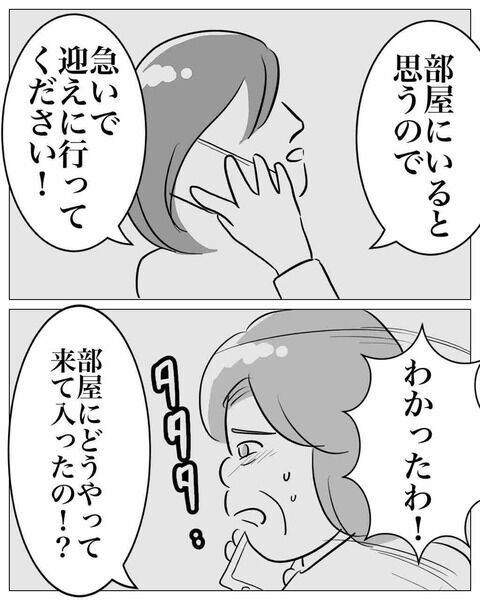 姉の策略とはいったい!?ついにその真相が明らかに！【不倫女をママと呼ばせる夫 Vol.30】の5枚目の画像