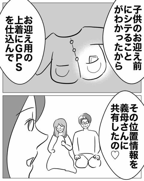 姉の策略とはいったい!?ついにその真相が明らかに！【不倫女をママと呼ばせる夫 Vol.30】の2枚目の画像