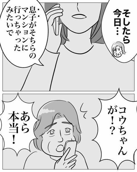 姉の策略とはいったい!?ついにその真相が明らかに！【不倫女をママと呼ばせる夫 Vol.30】の4枚目の画像