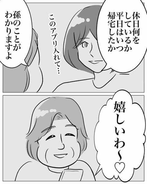 姉の策略とはいったい!?ついにその真相が明らかに！【不倫女をママと呼ばせる夫 Vol.30】の3枚目の画像