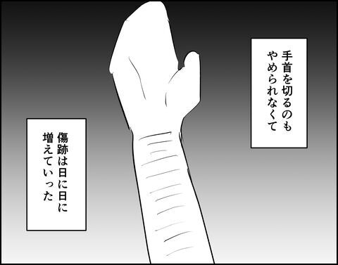 モヤモヤしたくないから…！浮気の証拠と深まる腕の傷跡【推し活してたら不倫されました Vol.52】の9枚目の画像