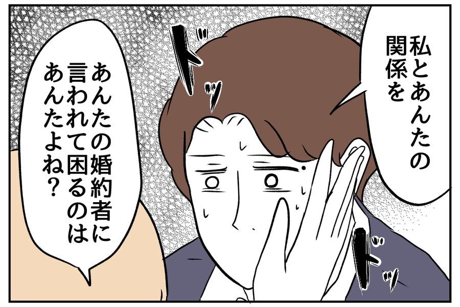 「あんた立場わかってんの？」調子に乗る不倫相手を呼び出して…【全て、私の思いどおり Vol.17】の4枚目の画像