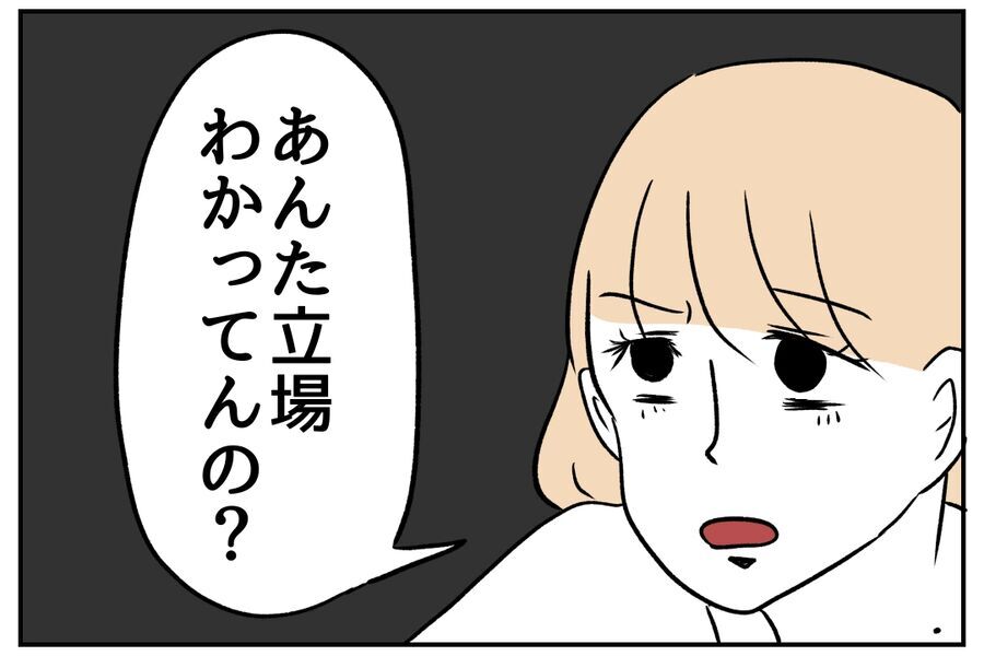 「あんた立場わかってんの？」調子に乗る不倫相手を呼び出して…【全て、私の思いどおり Vol.17】の3枚目の画像