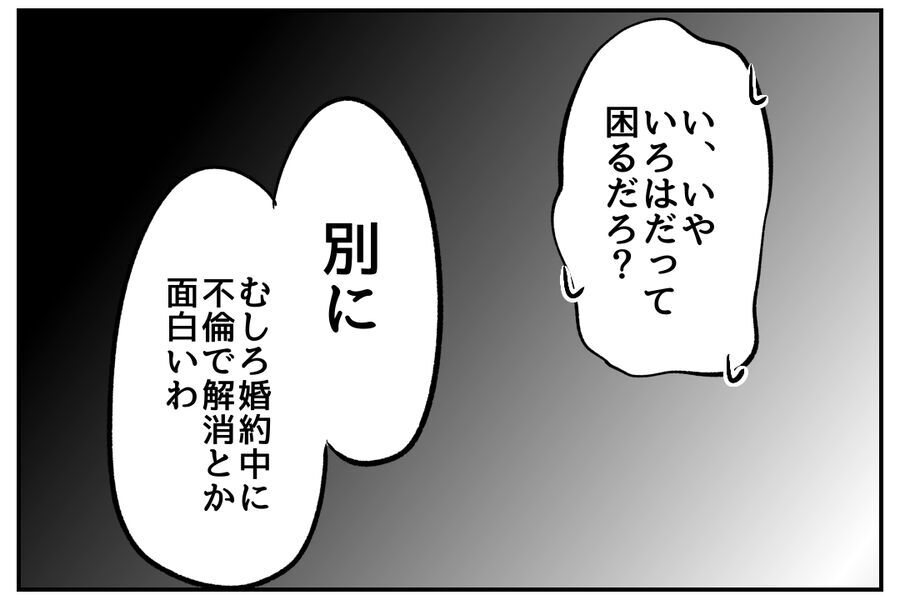 「あんた立場わかってんの？」調子に乗る不倫相手を呼び出して…【全て、私の思いどおり Vol.17】の5枚目の画像