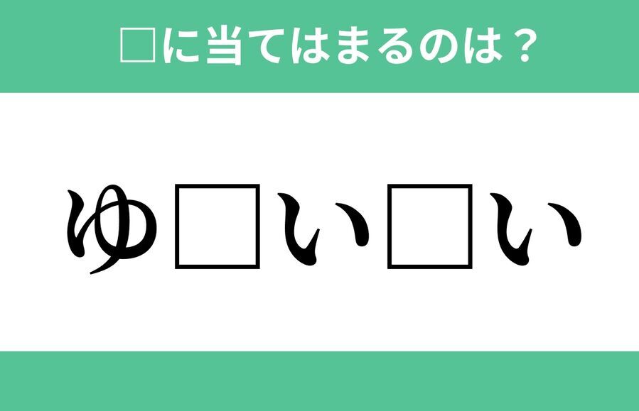 「あ□□た□と」空欄に入るひらがなは？【穴埋めクイズ Vol.510】の4枚目の画像