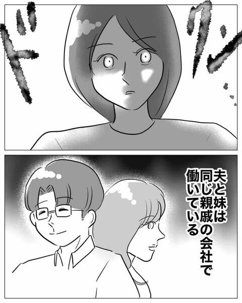 「結婚しようね」妹ならやりかねない…息子の話は事実!?【不倫女をママと呼ばせる夫 Vol.2】の5枚目の画像