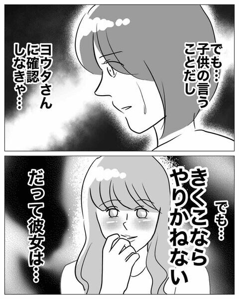 「結婚しようね」妹ならやりかねない…息子の話は事実!?【不倫女をママと呼ばせる夫 Vol.2】の6枚目の画像