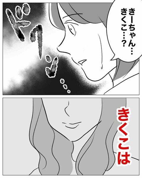 「結婚しようね」妹ならやりかねない…息子の話は事実!?【不倫女をママと呼ばせる夫 Vol.2】の2枚目の画像