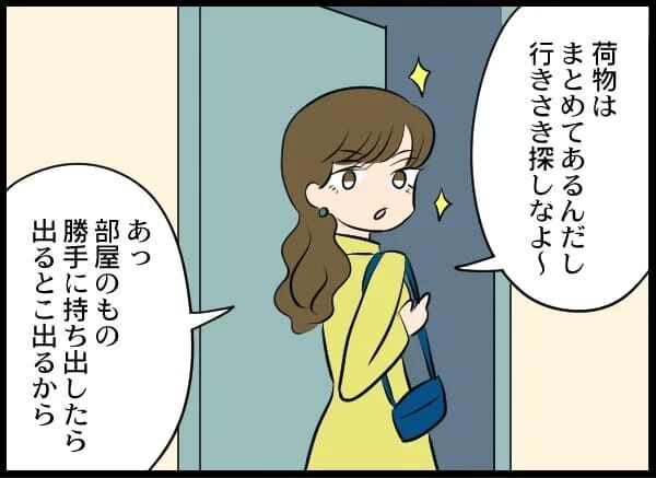 「養う価値ない」浮気女の家からも追い出されるクズ男【浮気旦那から全て奪ってやった件 Vol.51】の9枚目の画像