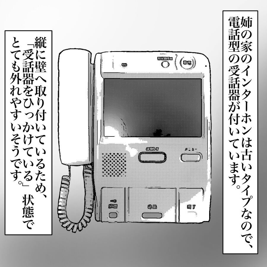 「ガチャッ！」誰もいないはずの部屋のインターホンを鳴らしたら…【おばけてゃの怖い話 Vol.213】の6枚目の画像