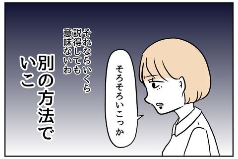 「役立たずが…」邪魔な上司を追い詰める！社内不倫をバラしたい【全て、私の思いどおり Vol.25】の6枚目の画像