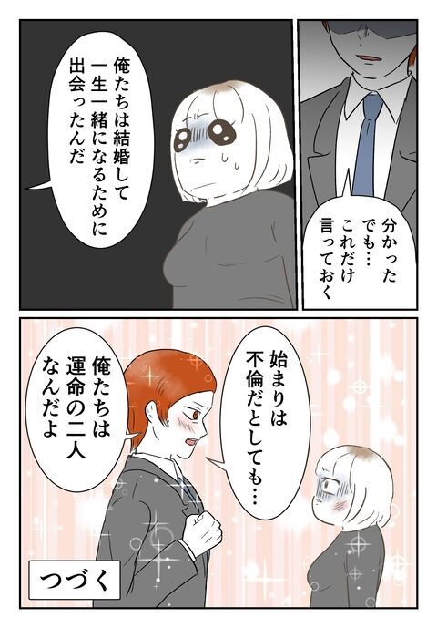 この一家は狂ってる…。不倫した彼もその両親もどうかしてる。【婚約者は既婚者でした Vol.23】の5枚目の画像