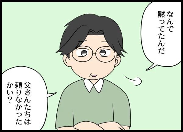 「胡散臭い」父と兄はクズ彼氏に対してどう思った…？【浮気旦那から全て奪ってやった件 Vol.18】の3枚目の画像