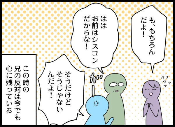 「胡散臭い」父と兄はクズ彼氏に対してどう思った…？【浮気旦那から全て奪ってやった件 Vol.18】の9枚目の画像