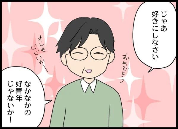 「胡散臭い」父と兄はクズ彼氏に対してどう思った…？【浮気旦那から全て奪ってやった件 Vol.18】の6枚目の画像