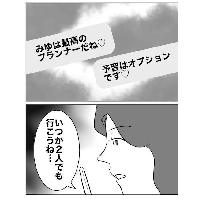 浮気旦那の弁明に涙「出来心でこんな酷いことが？」【ハネムーンプランナーと不倫した夫 Vol.23】の3枚目の画像