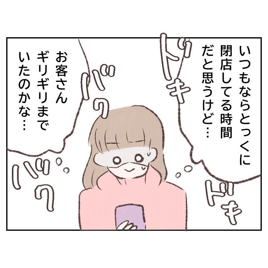 「そろそろかなぁ」話し合いを前に…心臓バクバク！【付き合わないの？に限界がきた結果 Vol.58】の6枚目の画像