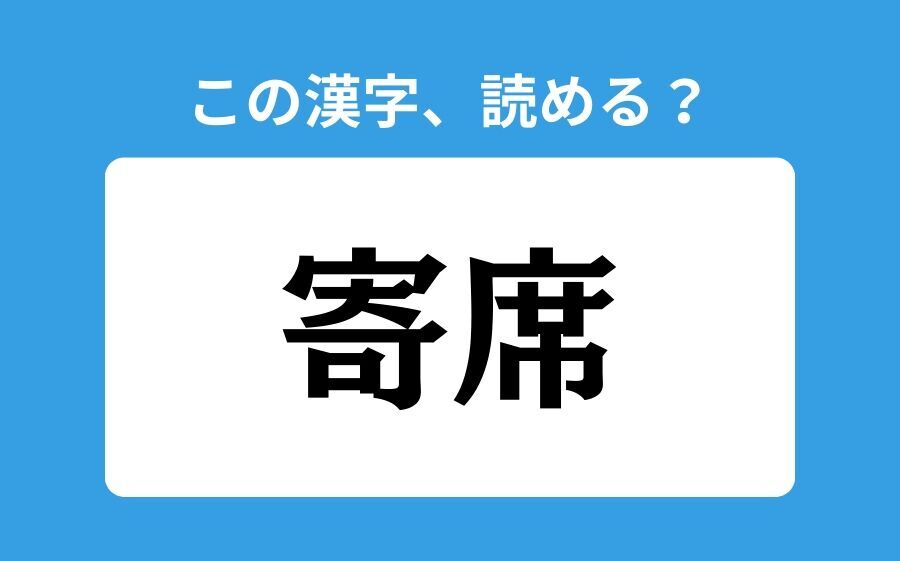 【読めそうで読めない】「鬼首」の正しい読み方は？「きしゅ」は間違い？の3枚目の画像