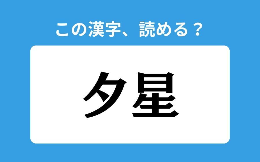 【読めそうで読めない】「鬼首」の正しい読み方は？「きしゅ」は間違い？の4枚目の画像