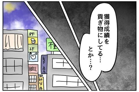 危うし！支店長と女性社員の秘密の関係！隠し切るのも限界…？【私、仕事ができますので。 Vol.45】の7枚目の画像