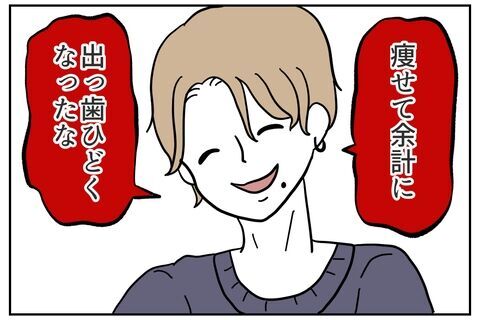 はぁ…!?突然顔を掴まれ容姿イジリ！激ヤバ発言【これってイジメ？それともイジリ？ Vol.21】の4枚目の画像