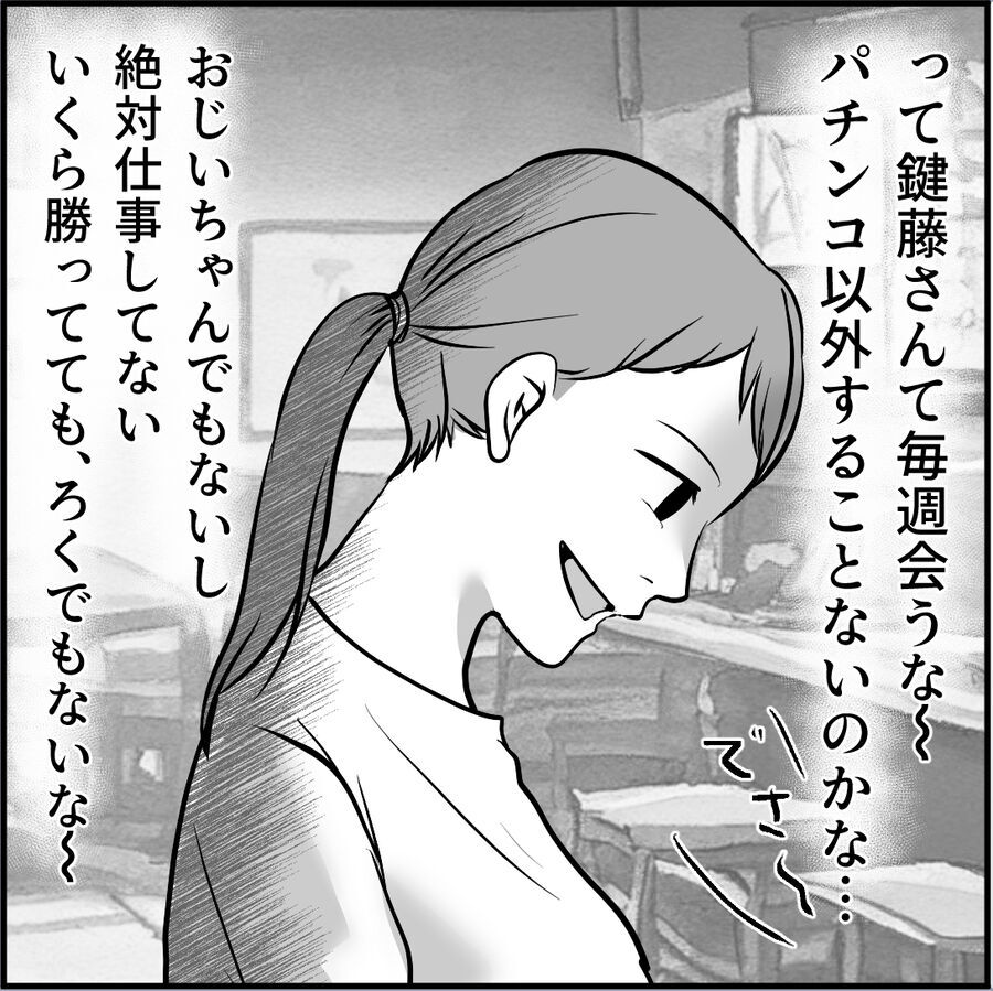 「女子高生に変なことしないでね」パチンコしか能がないキモおじへ忠告！【合鍵おじさん Vol.3】の5枚目の画像