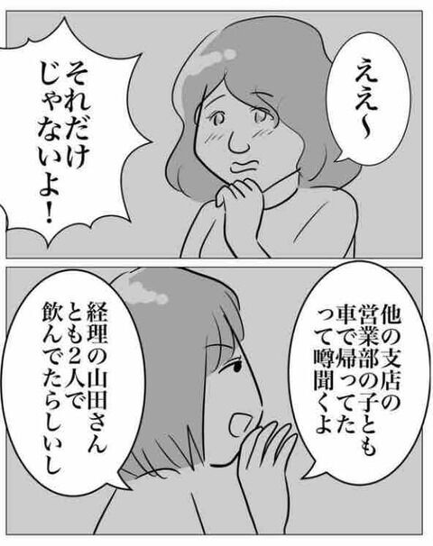 「あははは」許せない！不倫カウンセラーの変な噂【不倫相手を7回妊娠させたカウンセラー Vol.18】の4枚目の画像