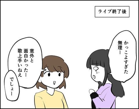 いや〜〜かっこよすぎ！推しからレスをもらえて大興奮【推し活してたら不倫されました Vol.8】の8枚目の画像