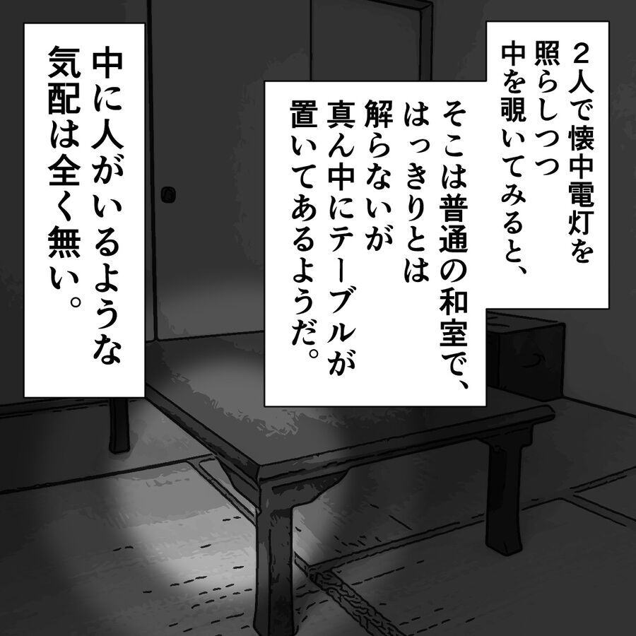 ゾク！止せばいいのに…開かずの間の中を懐中電灯で照らしてみた【おばけてゃの怖い話 Vol.122】の4枚目の画像