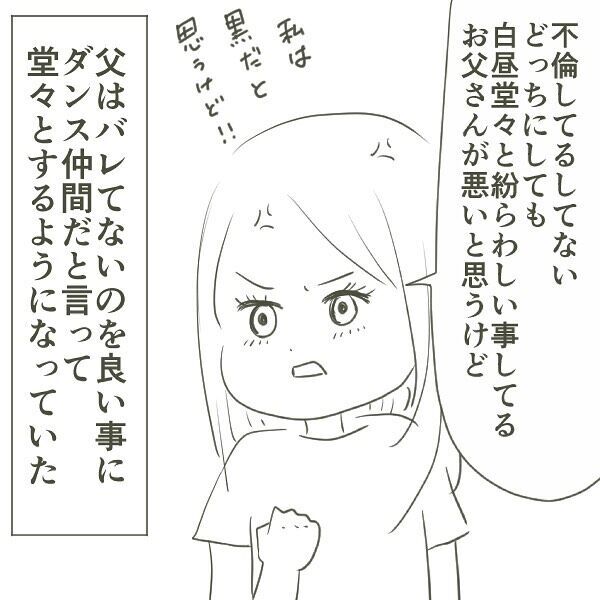 昼間に女性と密会!?父の嘘が原因で喧嘩勃発【父のせいで家庭崩壊した話 Vol.8】の7枚目の画像