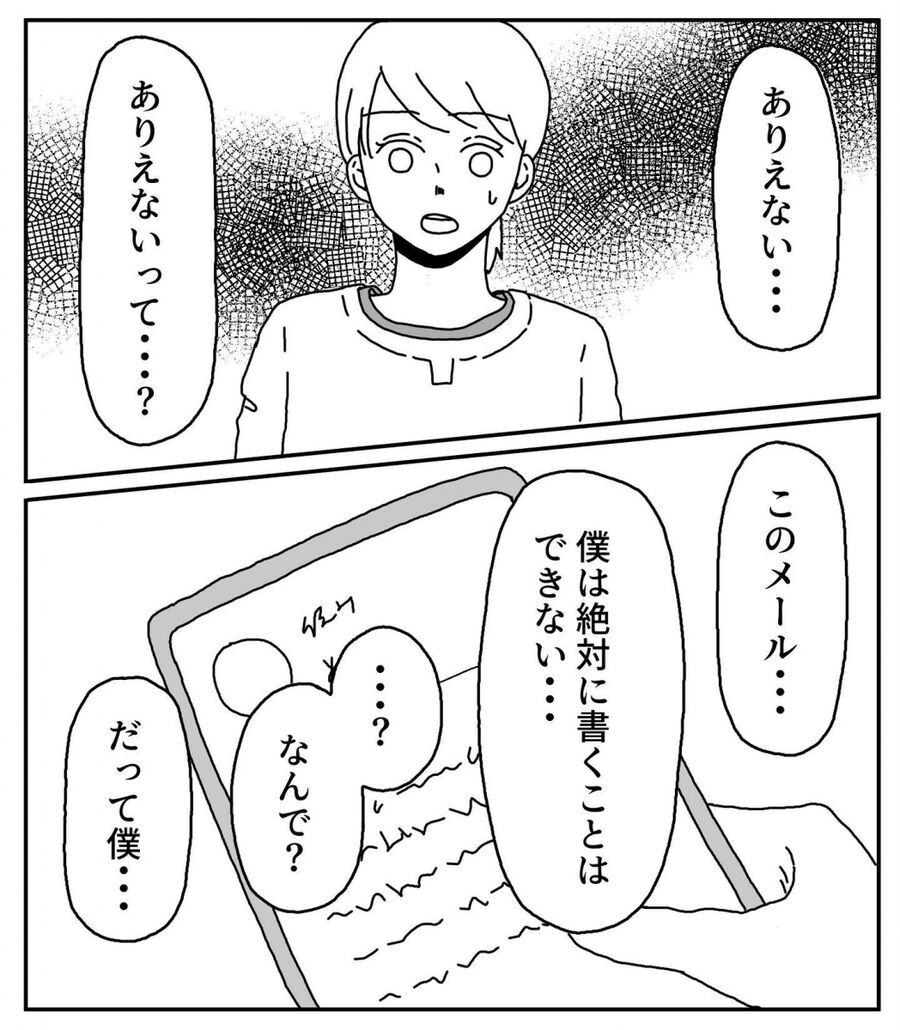 「ありえないよ…だって僕…」元彼から衝撃のカミングアウト【夜に読んではいけない怖い話 Vol.98】の9枚目の画像