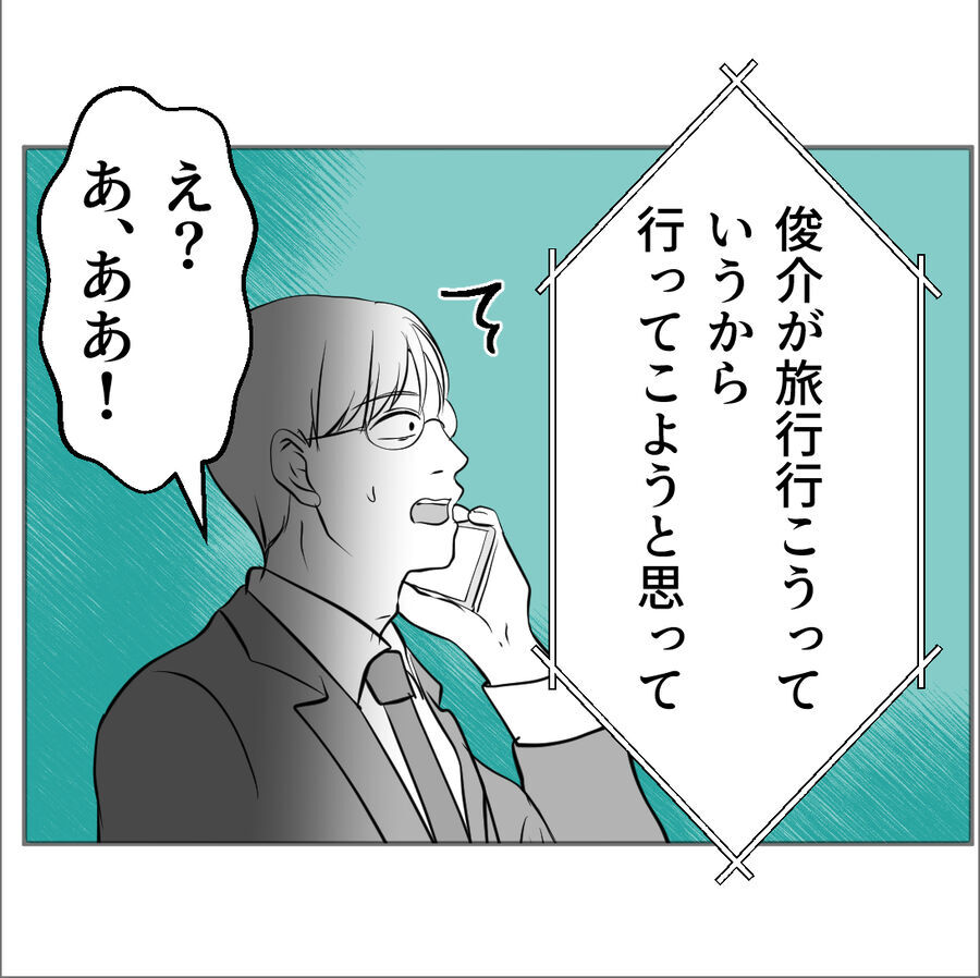 え、そんなことある？元彼と旅行に行ってくると言う束縛強め妻【たぁくんDVしないでね Vol.74】の6枚目の画像