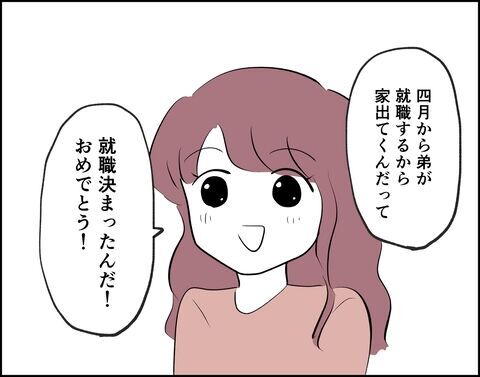 えっ…「一緒に住もう！」さっきまで不機嫌だった彼からの提案【フキハラ彼氏と結婚できる？ Vol.4】の5枚目の画像