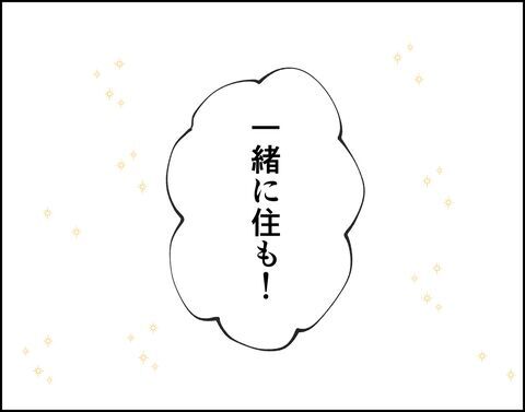 えっ…「一緒に住もう！」さっきまで不機嫌だった彼からの提案【フキハラ彼氏と結婚できる？ Vol.4】の8枚目の画像