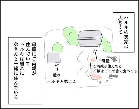 えっ…「一緒に住もう！」さっきまで不機嫌だった彼からの提案【フキハラ彼氏と結婚できる？ Vol.4】の4枚目の画像