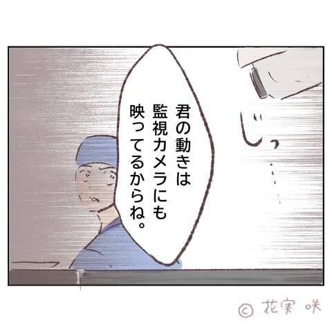 「警察はやめて！」追い込まれて逃げ場がなくなり動揺【俺はストーカーなんかじゃない Vol.60】の8枚目の画像