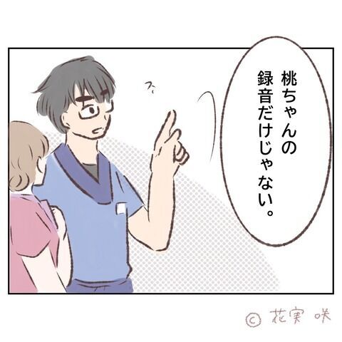 「警察はやめて！」追い込まれて逃げ場がなくなり動揺【俺はストーカーなんかじゃない Vol.60】の7枚目の画像