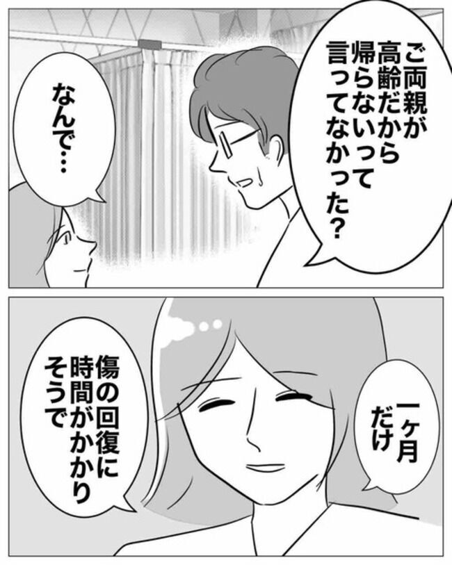 不倫相手と「もっと会える」妻の里帰りを喜ぶ夫がひどすぎる【19歳バイトに沼る不倫夫 Vol.21】の3枚目の画像