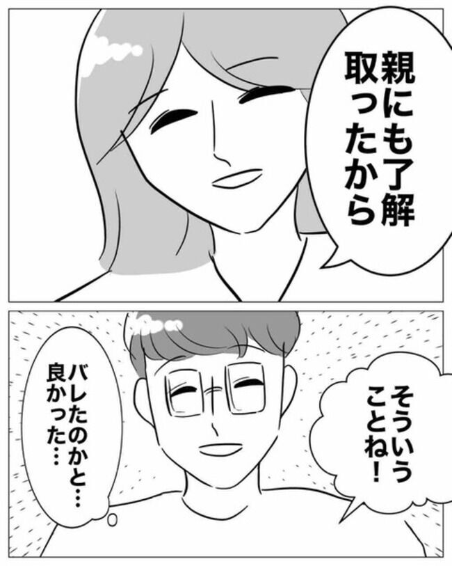 不倫相手と「もっと会える」妻の里帰りを喜ぶ夫がひどすぎる【19歳バイトに沼る不倫夫 Vol.21】の4枚目の画像