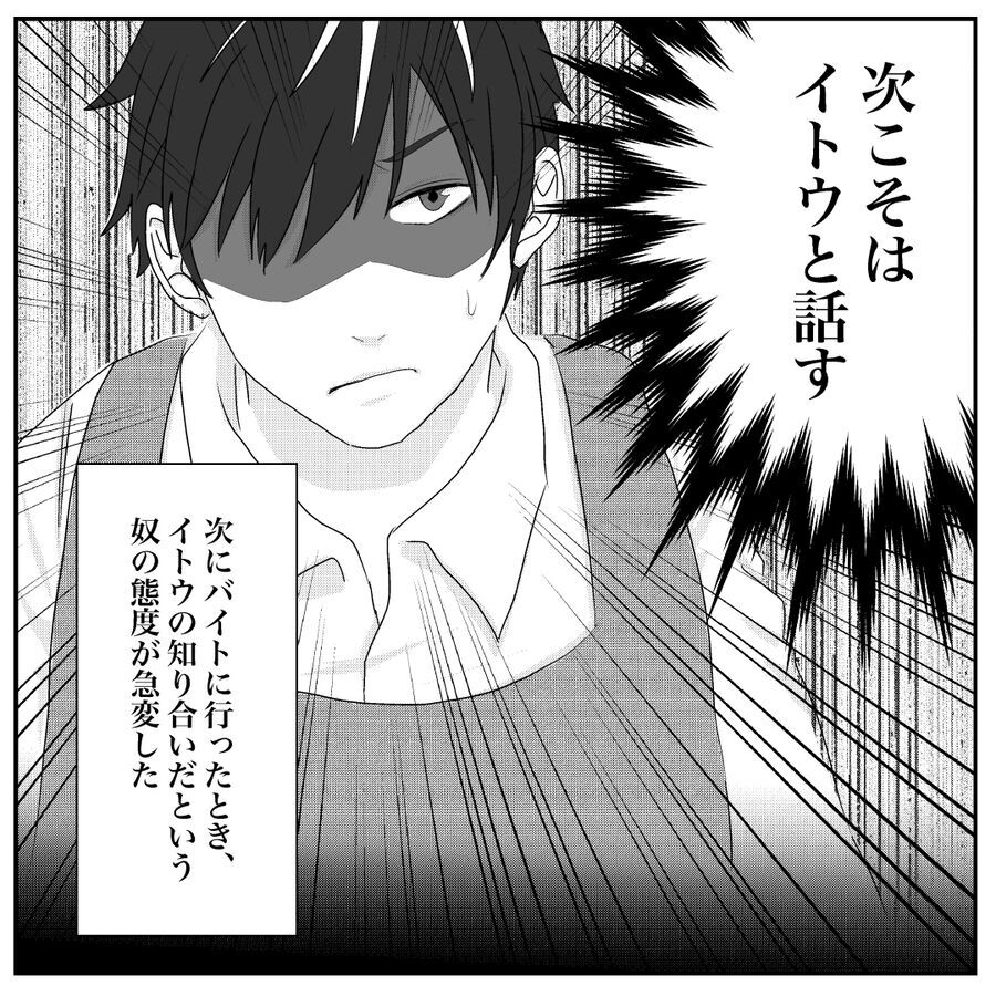 なんでだよぉぉ!!「イトウ」の話をした翌日、バイト先が…【おばけてゃの怖い話 Vol.52】の2枚目の画像