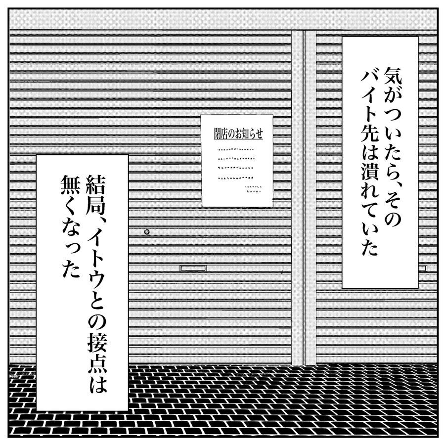 なんでだよぉぉ!!「イトウ」の話をした翌日、バイト先が…【おばけてゃの怖い話 Vol.52】の6枚目の画像