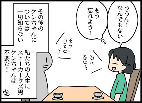 私達の人生にストーカークズ男は不要だ！衝撃のラスト【友達のストーカーが幼馴染だった件 Vol.44】の9枚目の画像