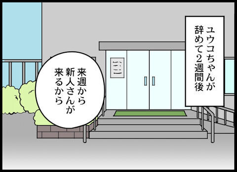 「よろしく頼むね」え？地獄の職場にまた新人？悪夢は繰り返すのか…【オフィスエンジェル Vol.26】の6枚目の画像