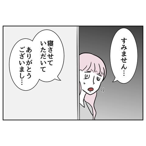 「やだ！酷い顔色じゃない！」想定していなかった義母の神対応【私の夫は感情ケチ Vol.30】の8枚目の画像