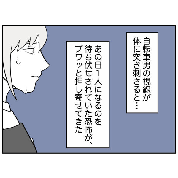 「あのさぁ？」怖くて動けない！待ち伏せ自転車男が目の前に…【お客様はストーカー Vol.16】の4枚目の画像