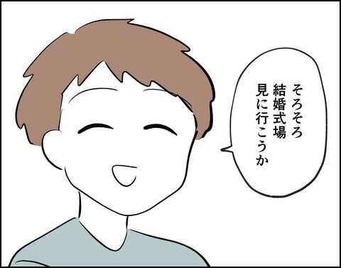 楽しみすぎる…！推しをイメージした理想の結婚式【推し活してたら不倫されました Vol.33】の2枚目の画像