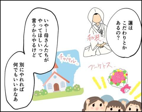 楽しみすぎる…！推しをイメージした理想の結婚式【推し活してたら不倫されました Vol.33】の6枚目の画像