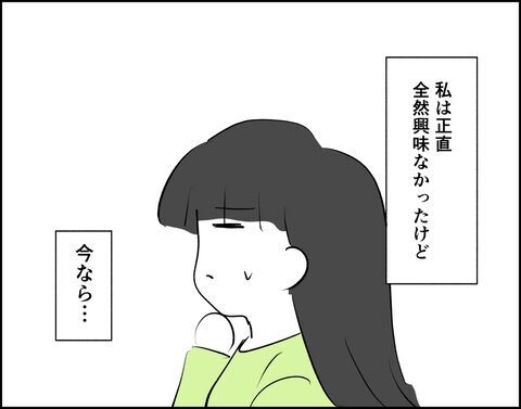 楽しみすぎる…！推しをイメージした理想の結婚式【推し活してたら不倫されました Vol.33】の4枚目の画像